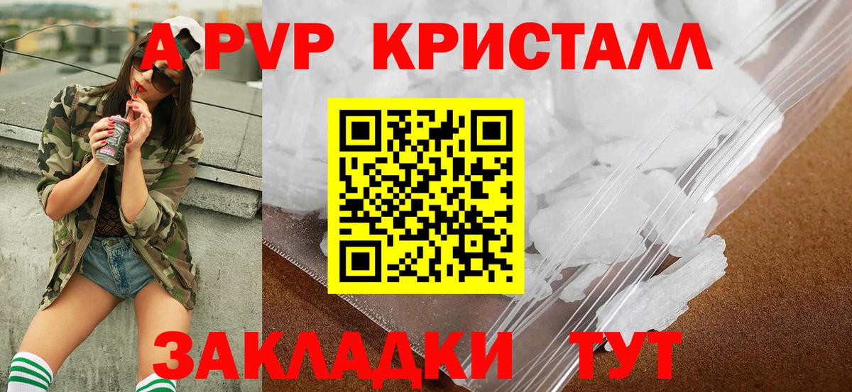 Alfa_PVP Crystall Южноуральск