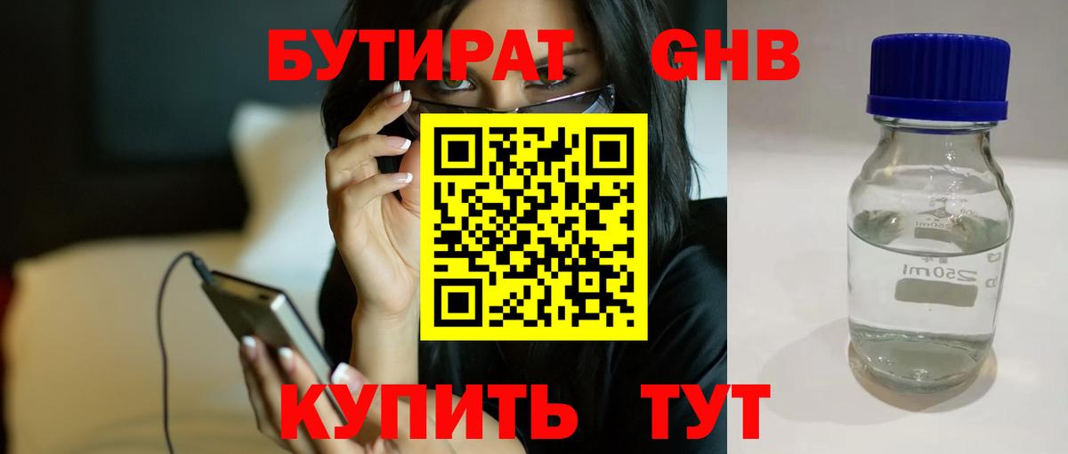 Бутират жидкий экстази Южноуральск