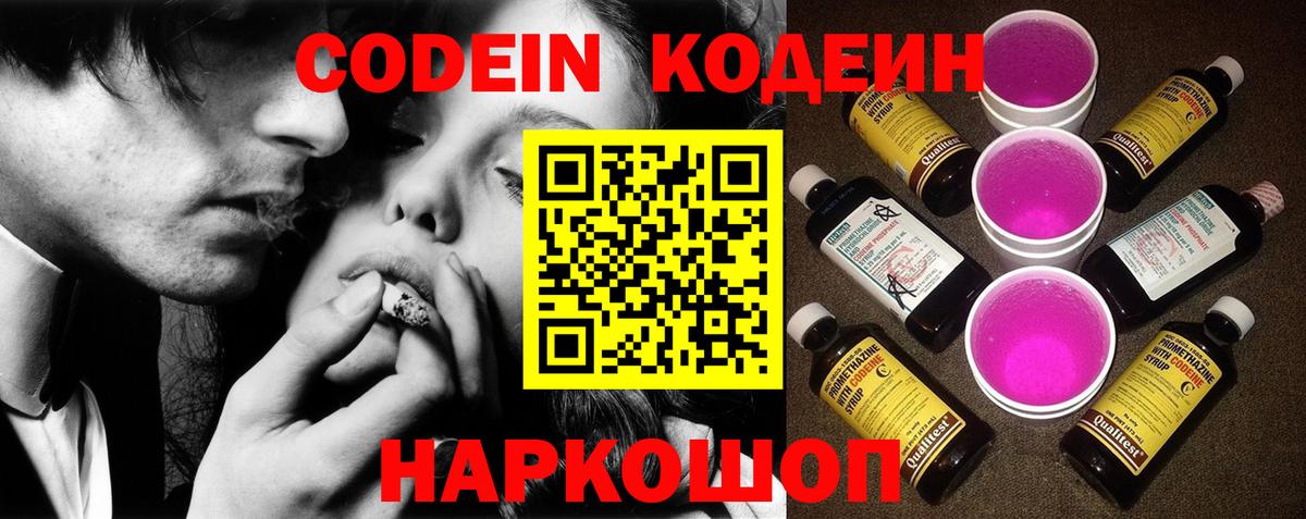 Южноуральск  Кодеиновый сироп Lean Purple Drank  Кодеин напиток Lean (лин)  Вход с VPN 