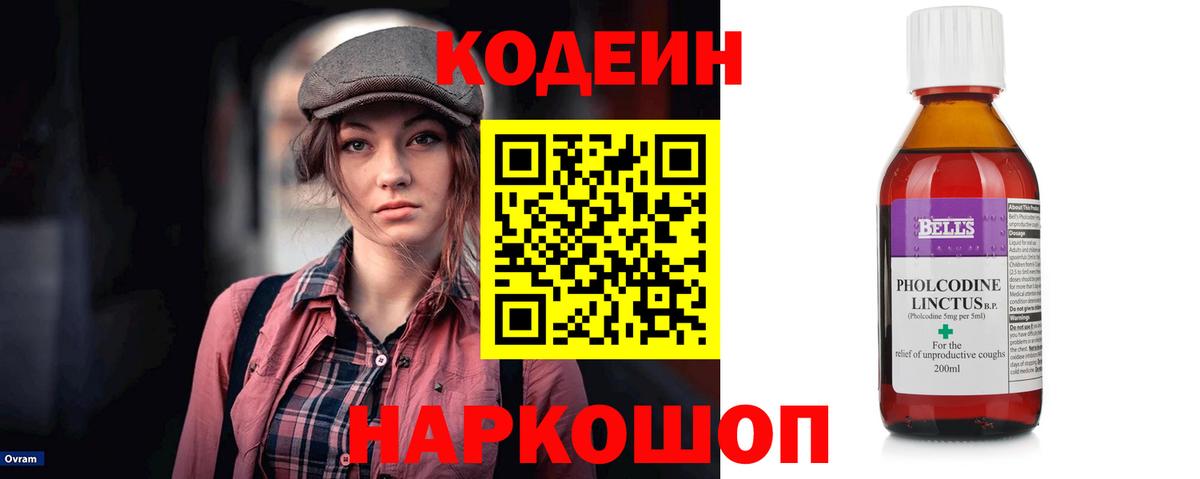 Кодеин Purple Drank Южноуральск