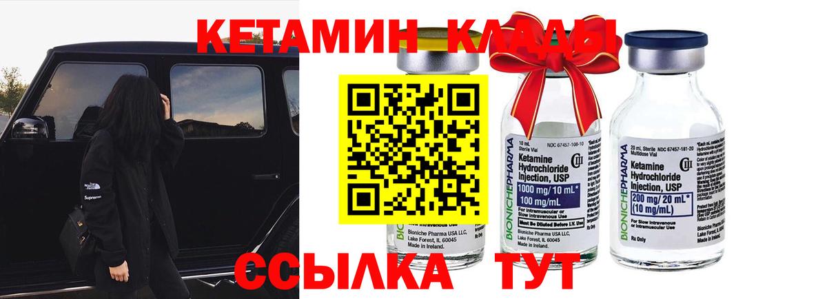 Южноуральск  КЕТАМИН VHQ  Вход с VPN 