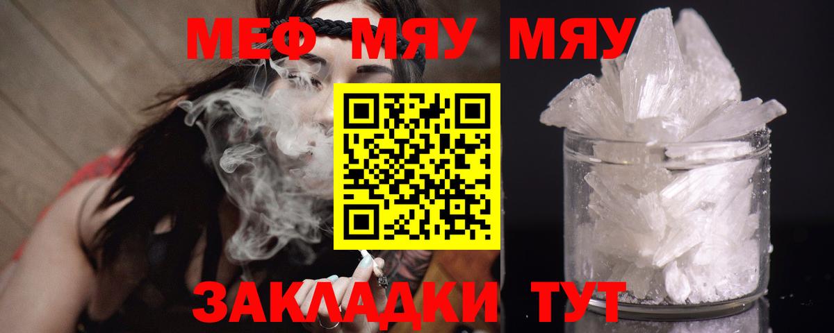 МЯУ-МЯУ мяу мяу  МЕФ 4 MMC  Вход с VPN  hydra ссылка  Южноуральск  Меф 