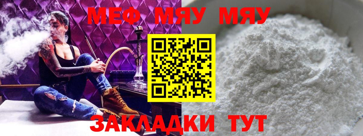 Меф мяу мяу Южноуральск