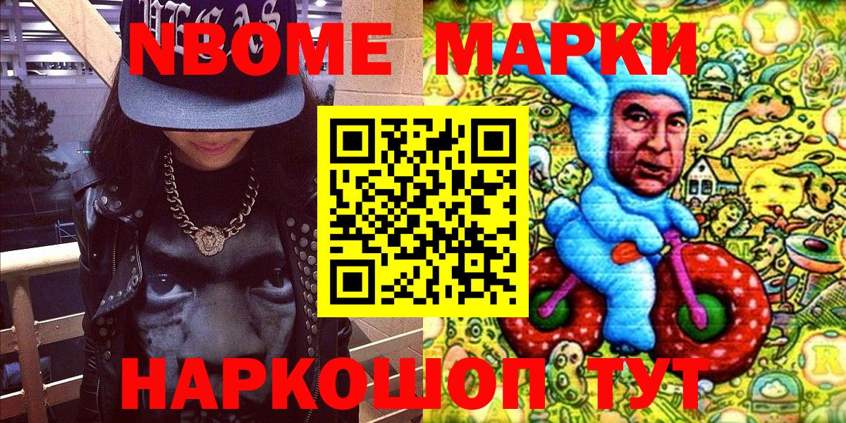 Марки NBOMe 1,5мг  Марки NBOMe 1,5мг  Вход с VPN  Южноуральск 